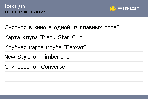 My Wishlist - icekalyan