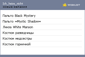 My Wishlist - ich_heise_nicht