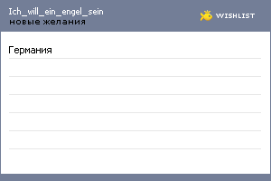 My Wishlist - ich_will_ein_engel_sein