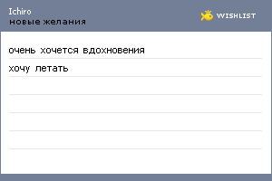 My Wishlist - ichiro