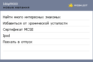 My Wishlist - iddqd9000