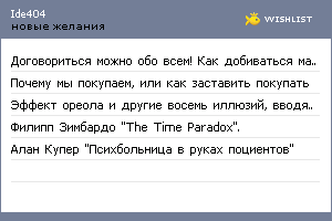 My Wishlist - ide404