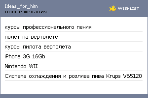 My Wishlist - ideas_for_him