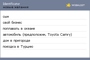 My Wishlist - identificator