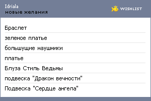 My Wishlist - idriala
