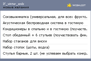 My Wishlist - if_winter_ends