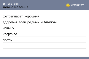 My Wishlist - if_you_see