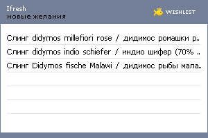 My Wishlist - ifresh