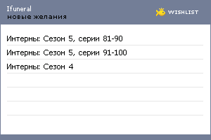 My Wishlist - ifuneral