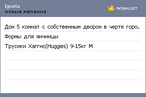 My Wishlist - ignatia