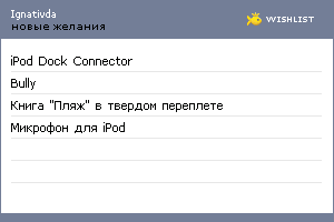 My Wishlist - ignativda
