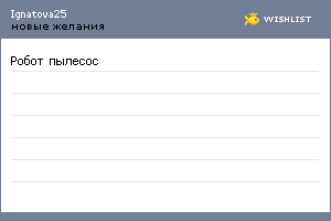 My Wishlist - ignatova25