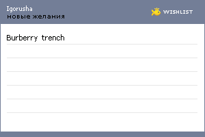 My Wishlist - igorusha