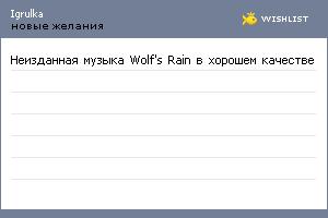 My Wishlist - igrulka