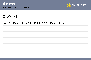 My Wishlist - ihateyou