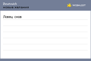 My Wishlist - ihnatovich