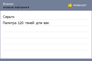 My Wishlist - iicuxozz