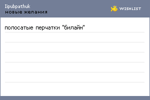 My Wishlist - iipubpathuk