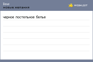 My Wishlist - iisus