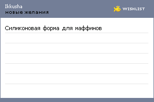 My Wishlist - ikkusha