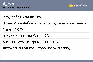 My Wishlist - il_imort