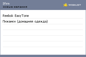 My Wishlist - ilfirin