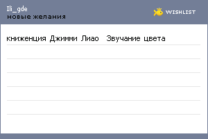 My Wishlist - ili_gde