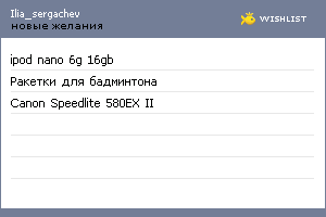 My Wishlist - ilia_sergachev