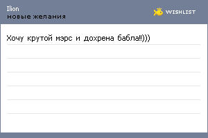 My Wishlist - ilion