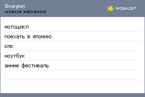 My Wishlist - ilmargnet