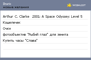 My Wishlist - ilnurio