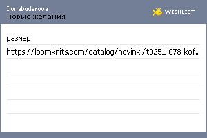 My Wishlist - ilonabudarova