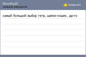 My Wishlist - ilonochka20