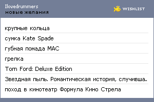 My Wishlist - ilovedrummers