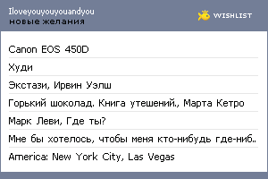 My Wishlist - iloveyouyouyouandyou