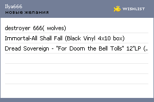 My Wishlist - ilya666