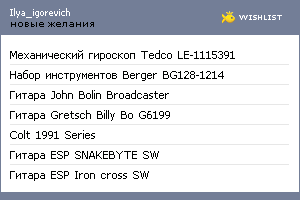My Wishlist - ilya_igorevich
