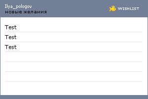 My Wishlist - ilya_pologov