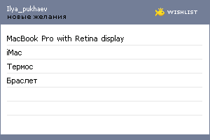 My Wishlist - ilya_pukhaev