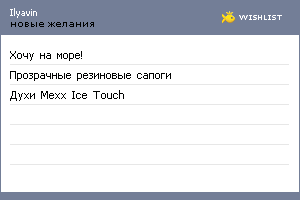 My Wishlist - ilyavin