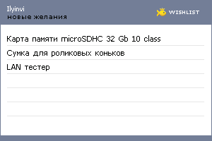 My Wishlist - ilyinvi