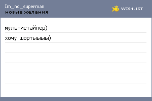 My Wishlist - im_no_superman