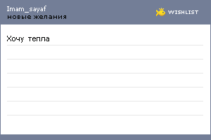 My Wishlist - imam_sayaf