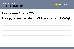 My Wishlist - imarsorama