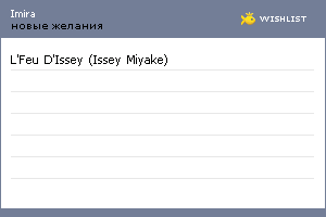 My Wishlist - imira