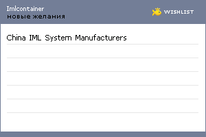 My Wishlist - imlcontainer
