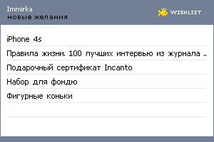 My Wishlist - immirka