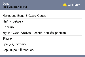 My Wishlist - imp_irene