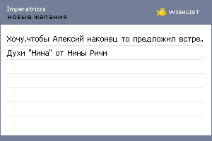 My Wishlist - imperatrizza