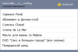 My Wishlist - impossible__is__nothing